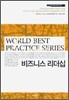 비즈니스 리더십