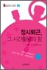 정시 퇴근, 그 시간 활용의 힘