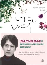 너는 나의