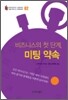 비즈니스의 첫 단계, 미팅 약속