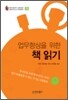 업무향상을 위한 책 읽기