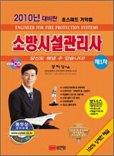 소방시설관리사 제1차