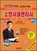 소방시설관리사 제1차