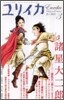 ユリイカ 詩と批評 2009年03月號