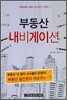 부동산 내비게이션