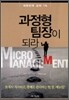 과정형 팀장이 되라