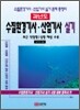 과년도 수질환경 기사 산업기사 실기