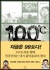 100℃