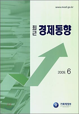 최근 경제동향 2009 6월호