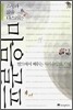 스윙과 삶을 다스리는 마음골프