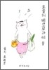 오늘의 네코무라씨 2(둘)
