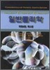 일반물리학 2 (개정8판)