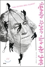 자본주의를 의심하는 이들을 위한 경제학