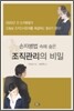 손자병법 속에 숨은 조직관리의 비밀