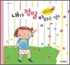 내가 정말 바라는 건요