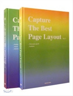 Capture The Best Page Layout vol.1/2 (2권 set)