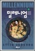 밀레니엄 3 (상)