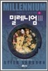 밀레니엄 3 (하)