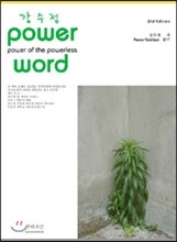 강수정 Power Word 파워워드