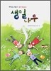 생일나무