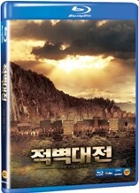 적벽대전1 : 거대한 전쟁의 시작 : 블루레이