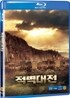 적벽대전1 : 거대한 전쟁의 시작 : 블루레이
