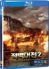 적벽대전2 : 최후의 결전 : 블루레이