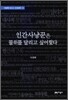 인간사냥꾼은 물위를 달리고 싶어했다