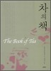 차의 책