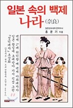 일본 속의 백제 나라