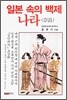 일본 속의 백제 나라