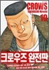 크로우즈 완전판 19