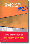중국 신조어 최전선