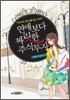 연애보다 짜릿한 주식투자