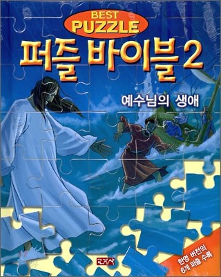 퍼즐 바이블 2