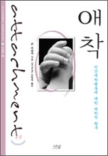 애착