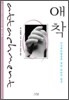 애착