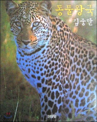 동물왕국