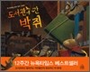 도서관에 간 박쥐
