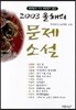 2003 올해의 문제 소설
