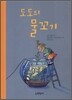 도도의 물꼬기