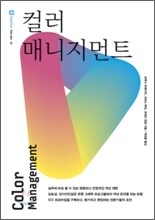 컬러 매니지먼트