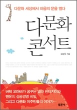 다문화 콘서트