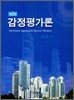 감정평가론