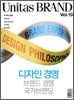 유니타스브랜드 Unitas BRAND 2009 Vol.10