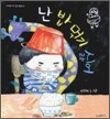 난 밥 먹기 싫어