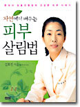 자연에서 배우는 피부 살림법