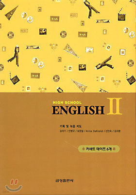 HIGH SCHOOL ENGLISH 2 고등 영어 2 교과서 테이프
