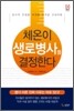 체온이 생로병사를 결정한다