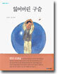잃어버린 구슬